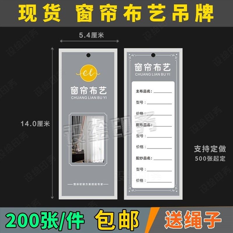 新款窗帘价格价签 吊牌订做 软装布艺价格牌软包墙标价牌标价签纸