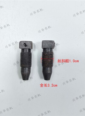福田雷沃欧豹804/904r/1004拖拉机配件拨叉螺丝拨叉固定螺丝顶丝