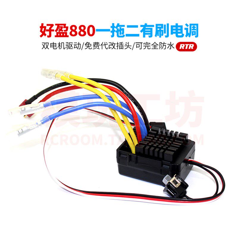好盈880一拖二防水n有刷电调RTR双驱攀爬大脚短卡遥控车拖网打窝