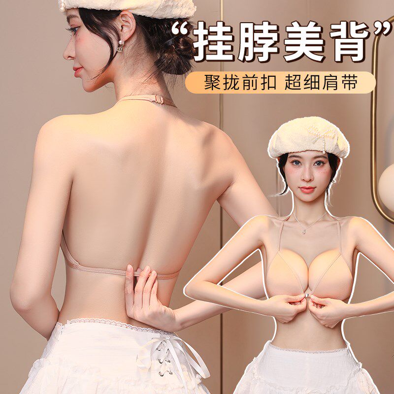 肤色隐形前扣挂脖美背内衣u女小胸聚拢薄款u型露背法式三角杯文胸