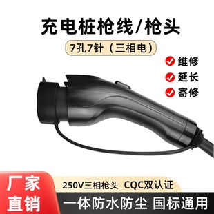 新能源汽车充电桩换枪头线缆r380v国标7 11kw三相充电枪延长线32A