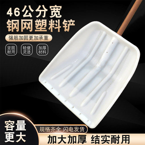加厚塑料锹塑料锹铲垃圾铲塑料锨锹钢网钢铁N片加大铲子粮食铲雪