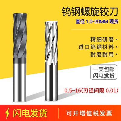 钨钢铰刀8.21 8.22 8.23  8.24 8.25 8.268.27 8.28 8.29合金绞刀