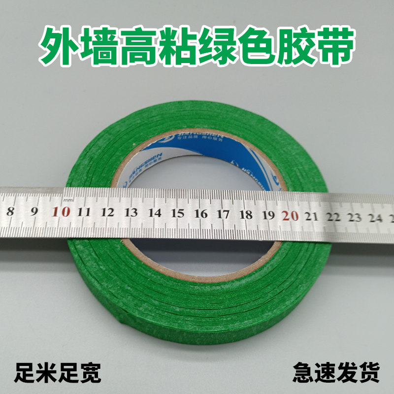 外墙高粘绿色美纹纸胶带耐高温不脱落不翘边真石漆喷砂用整箱包邮
