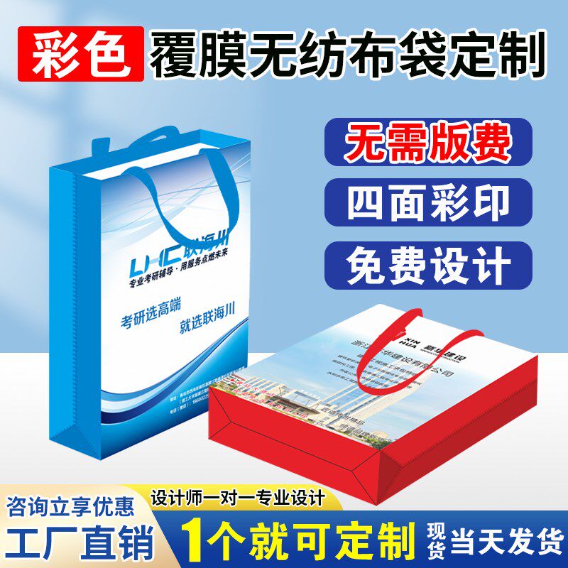 无纺布手提袋定制logo彩色覆膜礼品广告袋购物培训袋子定做印刷字