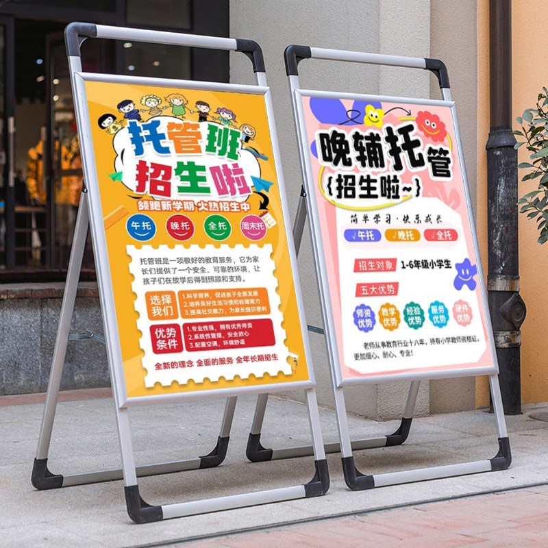 托管班门口招生广告牌展示牌暑假班kt板培M训宣传海报设计展架立