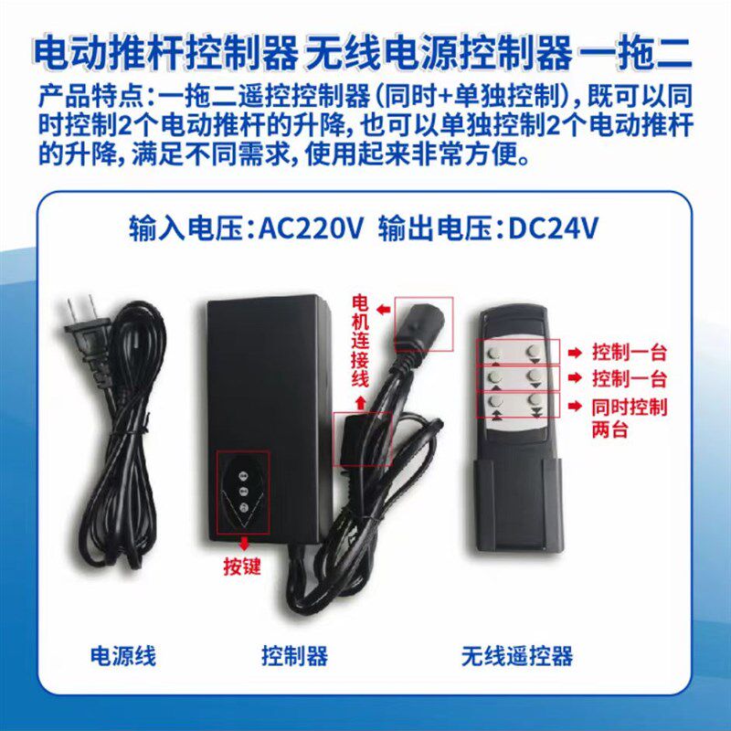 电动推杆一r拖二无线遥控开关