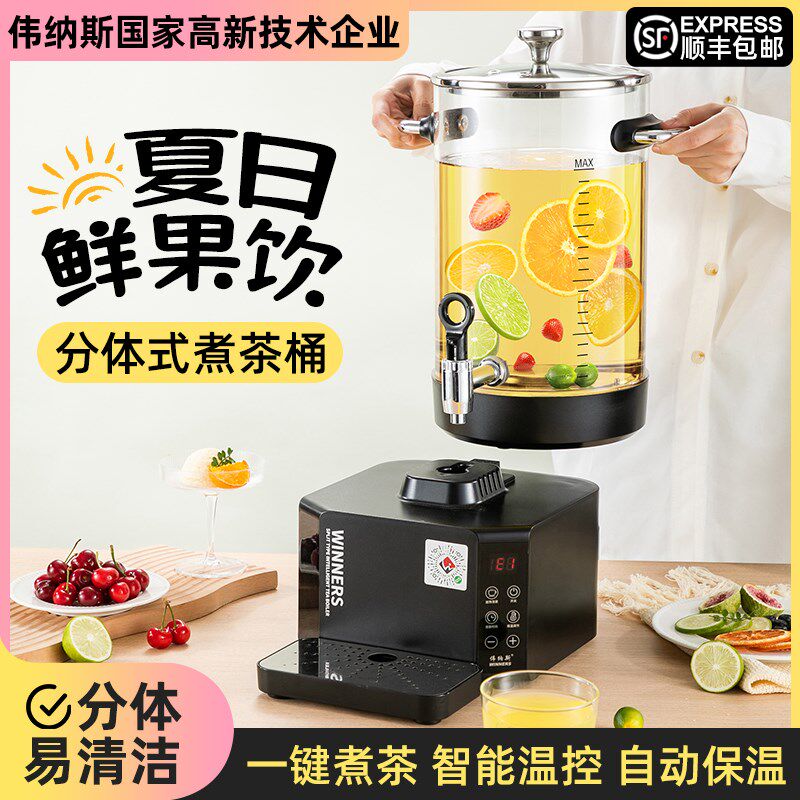 分体式煮茶器商用智能泡茶桶煮茶C桶养生壶烧水凉茶保温茶桶茶水