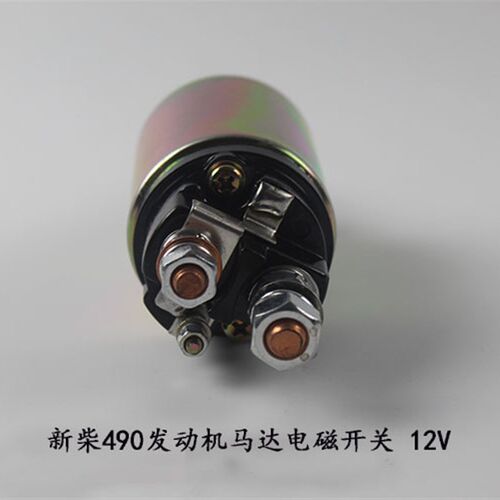 堆高机起动机马达电磁开关吸拉开关12V新柴490M适用杭叉合力3-3.5