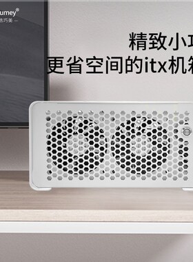桌面itx机箱迷你机箱台式机diy定制白色紧凑电脑机箱卧式简约nas