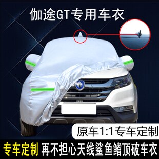 2019款 防晒W防雨防尘遮阳 福田汽车伽途GT专用车衣车罩1.4T商务版