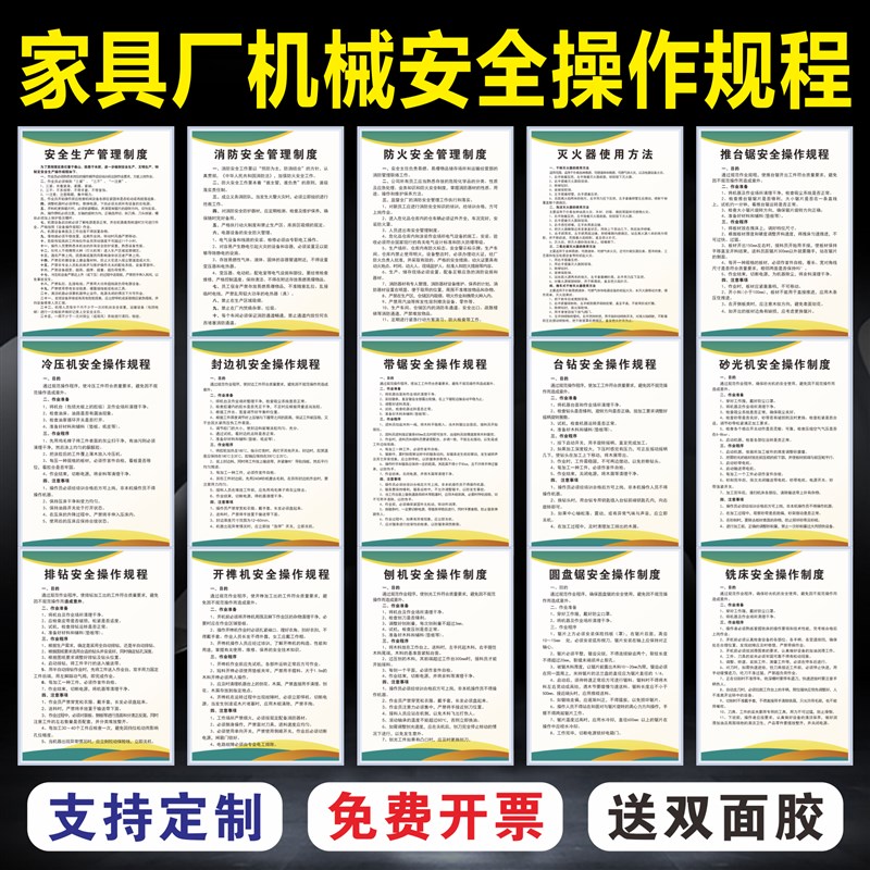 家具厂管理制度家具厂机械安全u操作规程封边机冷压机推台据带锯