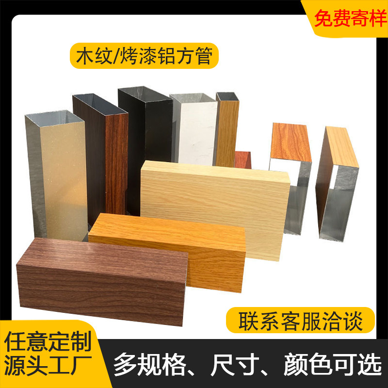 木纹铝方管铝合金方管型材隔断吊A顶格栅烤漆铝方通弧形天花四方