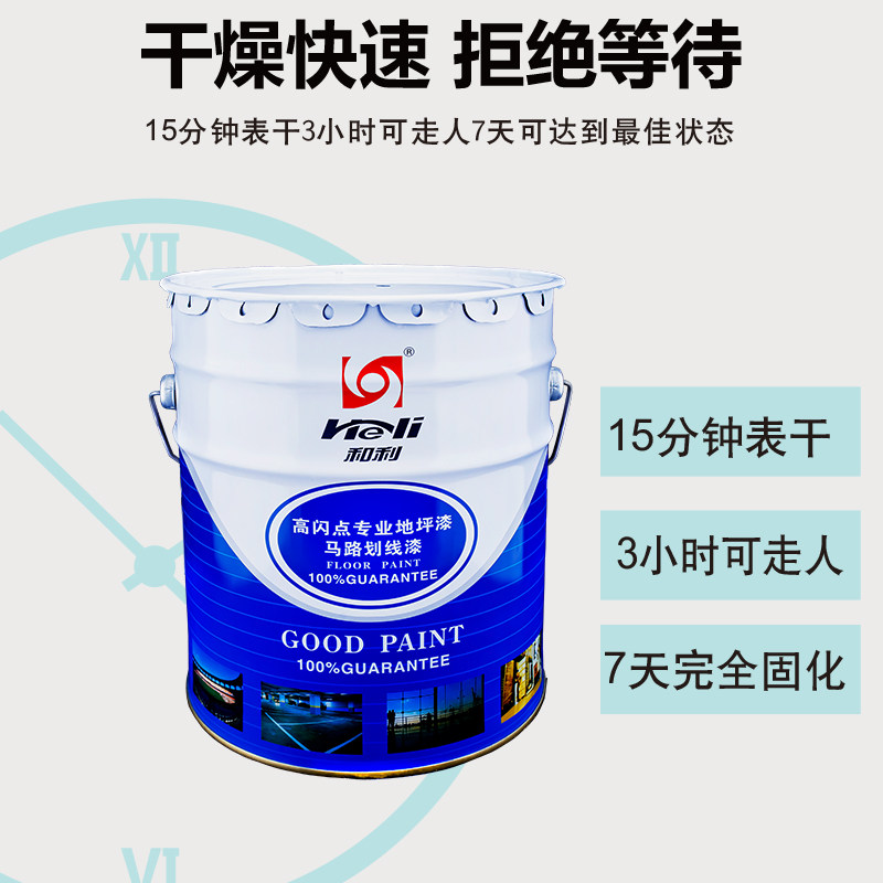 丙烯酸地坪划线漆蓝球场车库车间仓库室内室外防水耐磨耐晒地坪漆