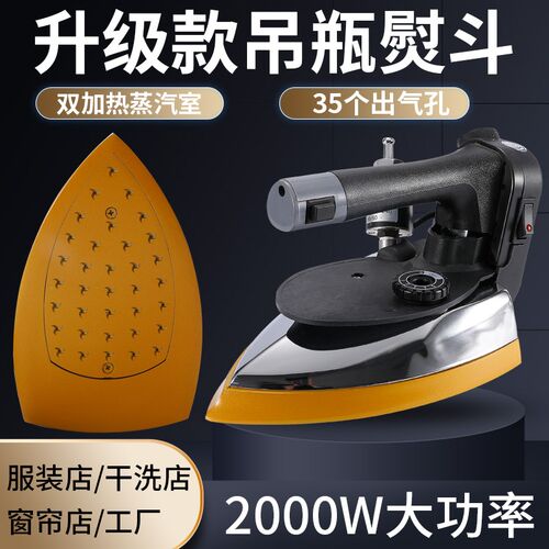 衣科达吊b瓶蒸汽熨斗大功率服装店干洗窗帘店专用电烫斗自动抽水