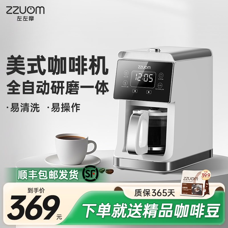 左左摩全自动现磨咖啡机带研磨一体办公滴滤萃取美式家用小型机