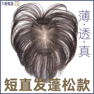 假发女全递针一片式无痕头顶补发片真发发顶补发遮盖白发假发片女