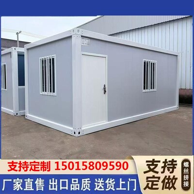 住人集装箱移动房可拆卸活动板房定制办公室简易组装集装箱房