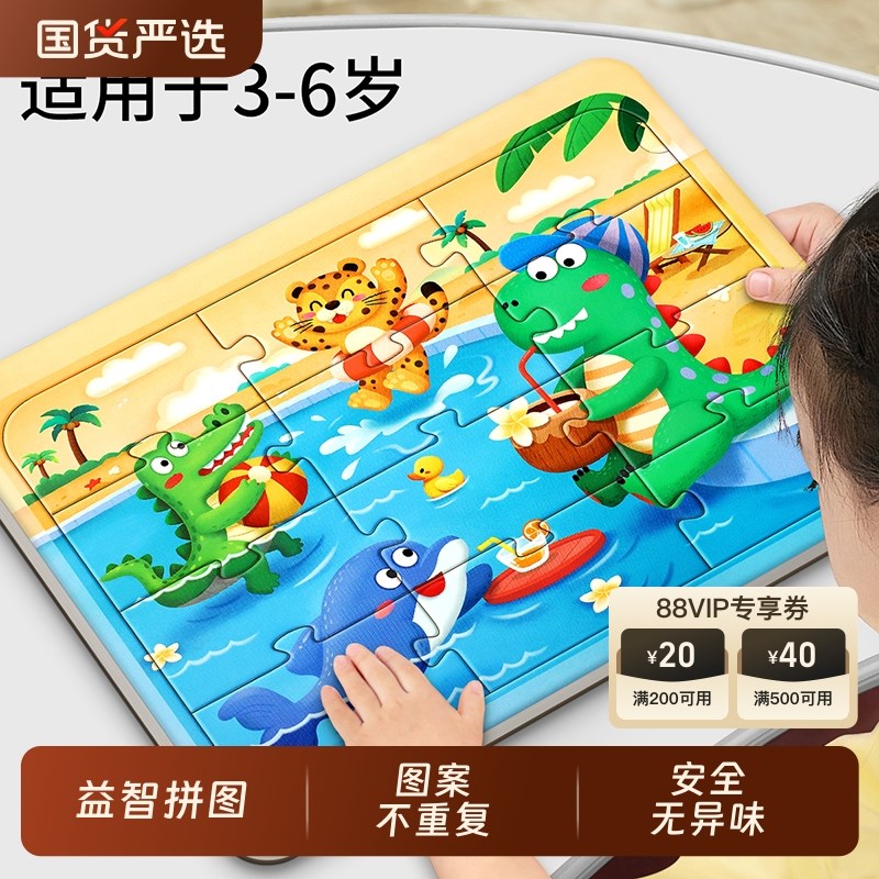 儿童益智拼图2到3岁宝宝平图玩具3到6岁幼儿三岁R两男女孩专注力0