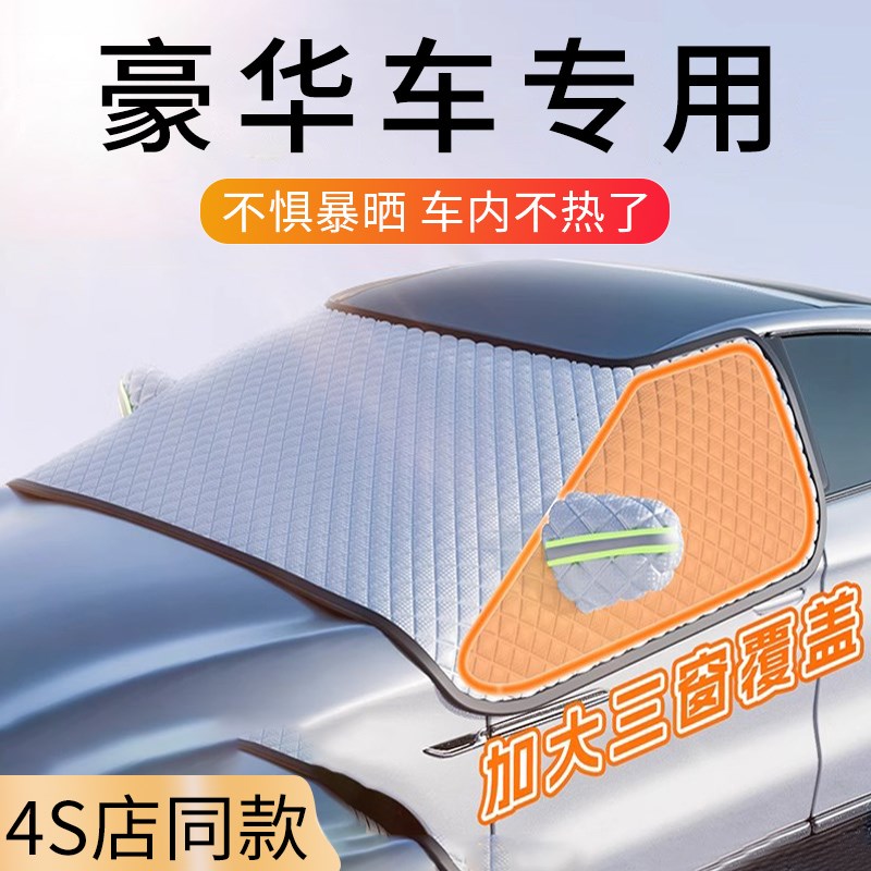 高端汽车防晒隔热遮阳挡车载遮阳前挡E2026新款挡风玻璃罩遮阳板