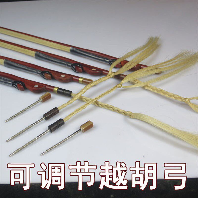 越胡弓子可调节改良型越胡辫子弓/主胡弓白马尾二V胡琴弓乐器配件