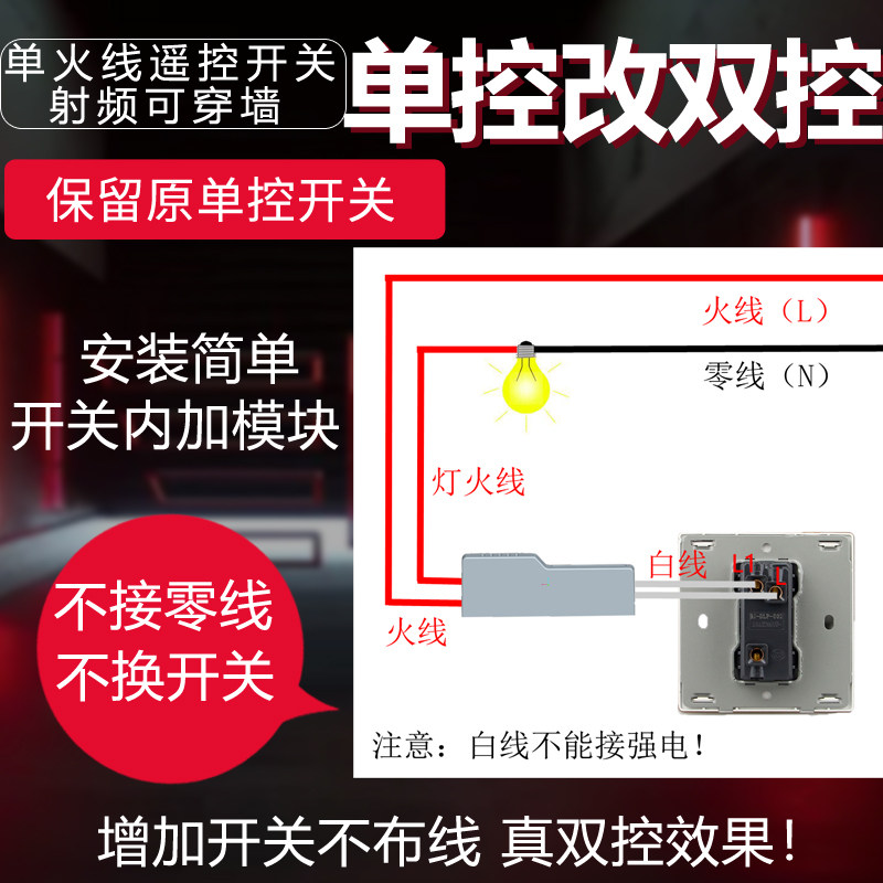 单火线模块无线遥控开关免布线单控改双控开关K智能家居灯110v220