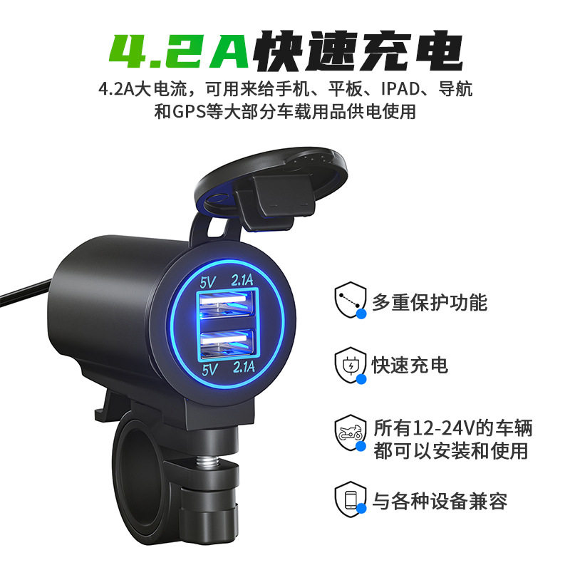 摩托车改装usb车载充电器 3.1A快充I双口加装接口手机车充带电压
