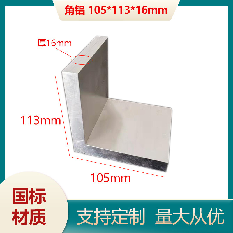 铝合金角铝 105*113*r16mm厚L型角铝6063加厚角铝 不等边角铝型材