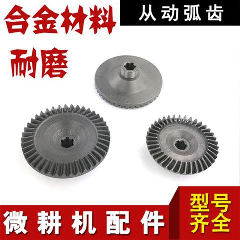 微耕机配件大全底盘牙箱齿轮箱从动伞齿轮173 178 186F行走箱齿轮