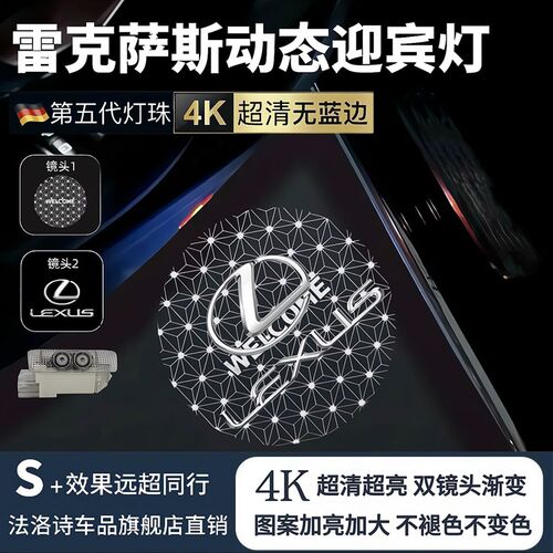 适用雷克b萨斯车门迎宾灯ES300H/200 RX300 UX IS LX LS动态投影