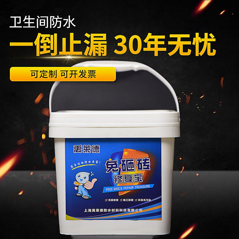 免砸砖专用胶透明防水胶卫生间z漏水厕所补漏胶浴室涂料防水渗透