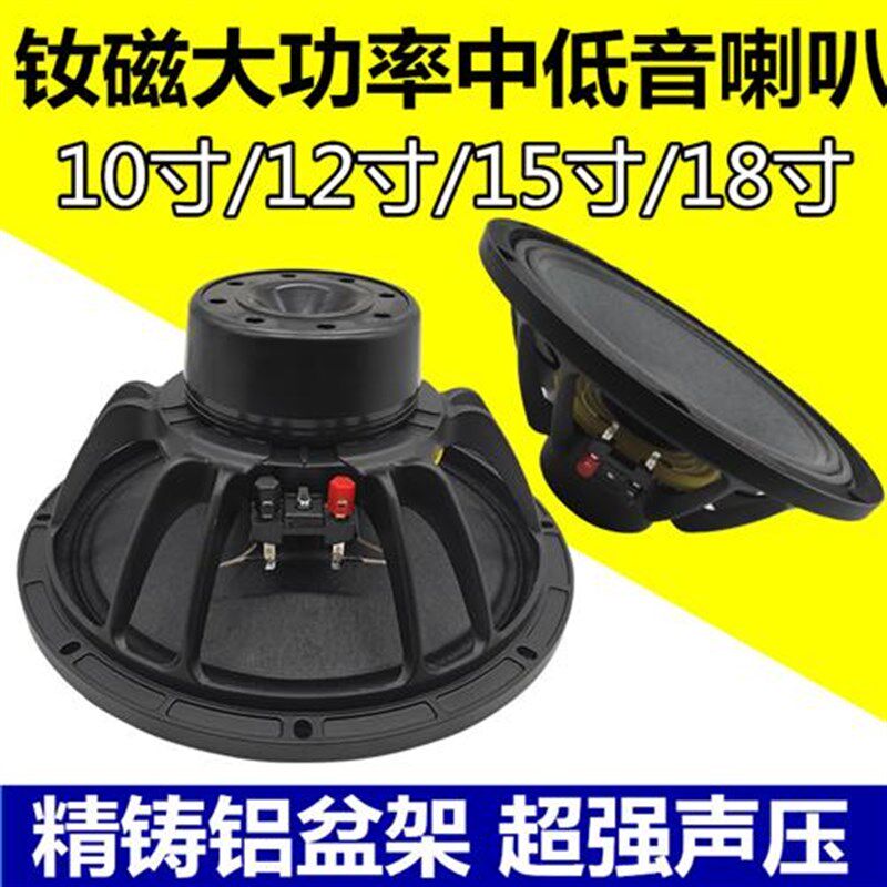 新款8寸10寸12寸15寸18寸钕磁中低音喇叭舞台演出大功率线阵
