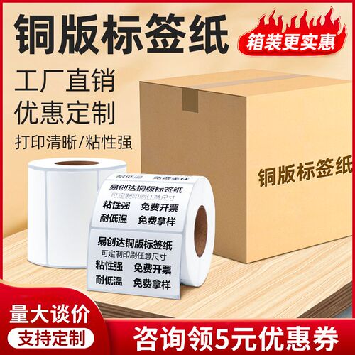 整箱铜版纸不干胶标签贴纸定做条码打印纸空白S80*60可定制