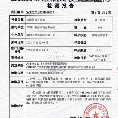 中基468界面剂20公斤装墙固内墙固化剂起沙反碱地固底漆外墙起碱