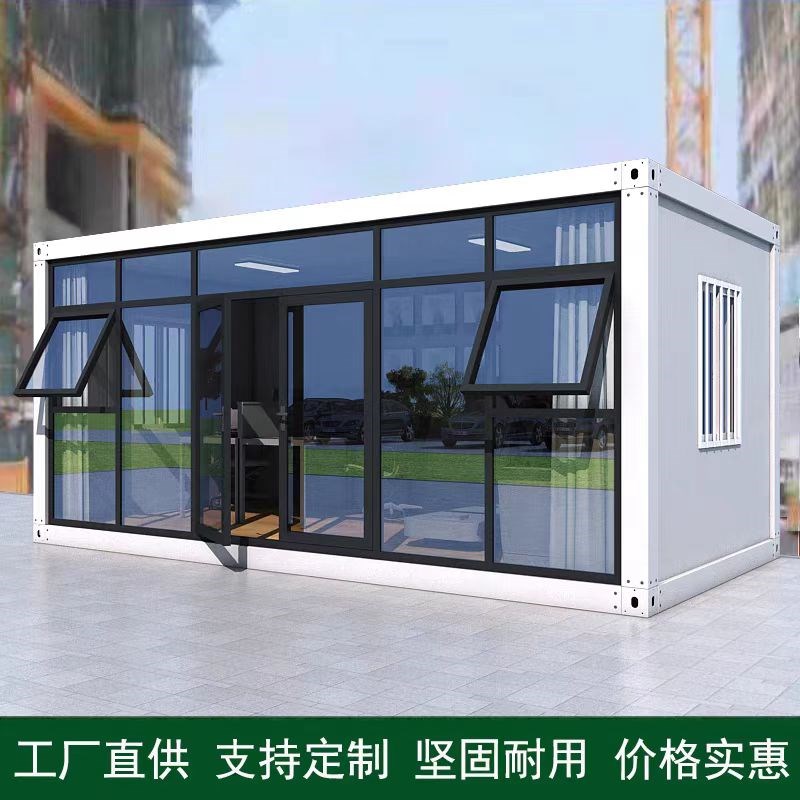 集装箱移动房办公室定制阳光房集成房屋简易组装户外活动板房房子