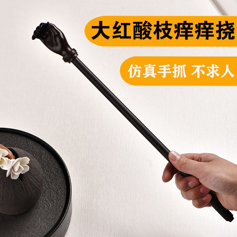 红木挠痒痒不求人实木抓背部小扒子老人挠痒扒按摩大红酸枝抓痒器