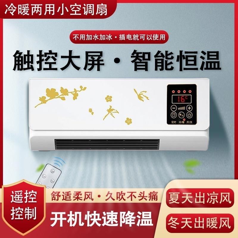 移动小空调壁挂j式省电冷暖两用卧室节能静音小型空调扇制冷免安