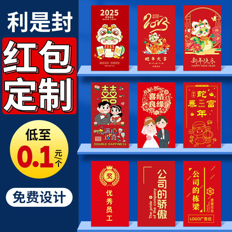 红包定制logo高l档红包袋定做结婚企业印字烫金万元利是封订做大