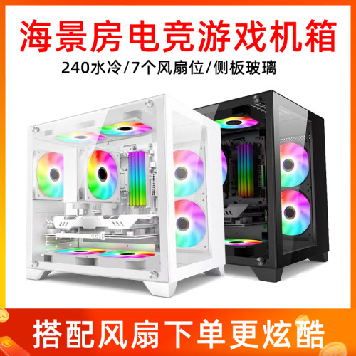 海景房电脑机箱台式j机全侧透明matx白色240水冷mini迷你机箱itx