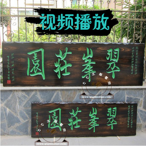 实木不规b则牌匾雕刻定做自然边木板雕刻对联木雕木质牌匾定制