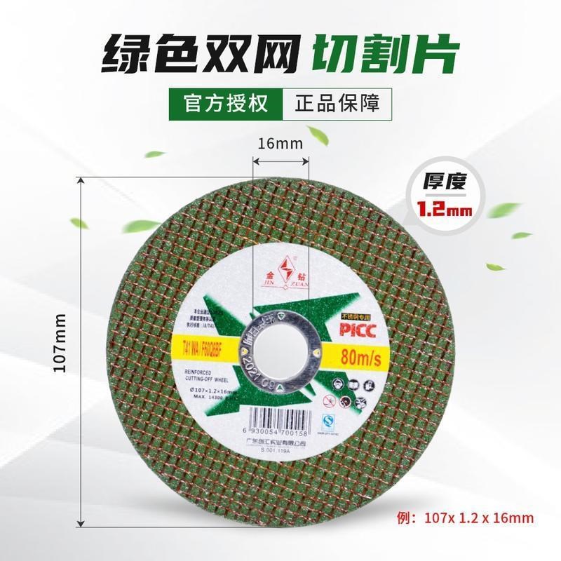 切割片不锈钢沙轮片角磨机切片手磨机107金属锯片超薄砂轮片