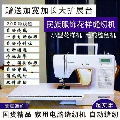 爱可美吃厚200种花样家用电子全自动台式小型花样机细毛线缝纫机