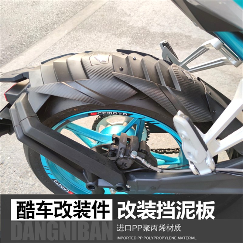 适用春风250NK后挡泥板加长改装摩托车前挡水板延长后泥瓦盾配件