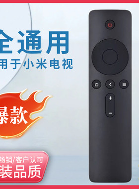 小米盒子电视遥控器遥控器