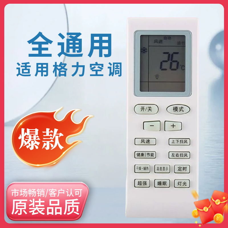 厂家直营格力空调遥控器