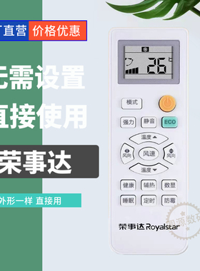 Royalstar荣事达空调遥控器家用1p大1.5匹变频KFRd-35GW/RACL10+3