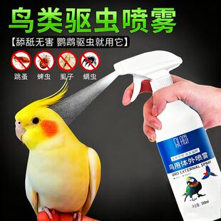 鹦鹉驱虫喷雾鸟用除螨药去螨虫掉毛药除虱子玄凤虎皮八哥啄羽专用