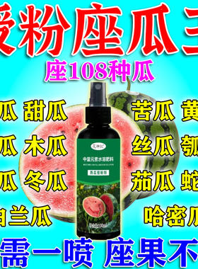 保花保果专用药西瓜授粉黄甜瓜防落果座果灵催花强效授粉坐果精JY