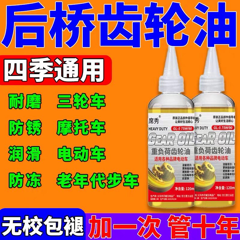 三轮车专用齿轮油电动摩托后桥润滑油变速箱传动倒挡差速器防冻油