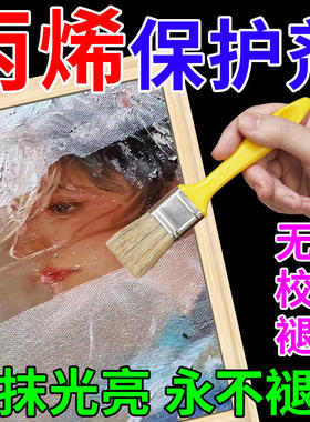 丙烯保护漆固色剂石头画数字油画棒水性亮油封层漆石塑粘土上光油
